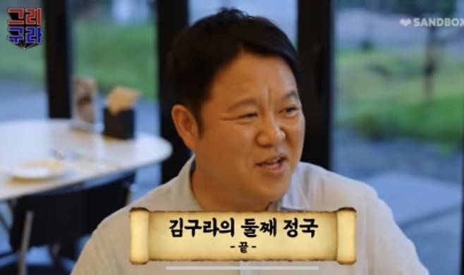 [서울=뉴시스] 유튜브 '그리구라' 김구라. (사진=유튜브 '그리구라' 캡처 제공).2021.10.21.photo@newsis.com