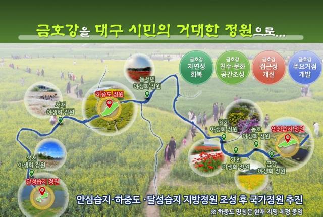 ▲금호강 그랜드가든 프로젝트 주요 사업 ⓒ 대구시