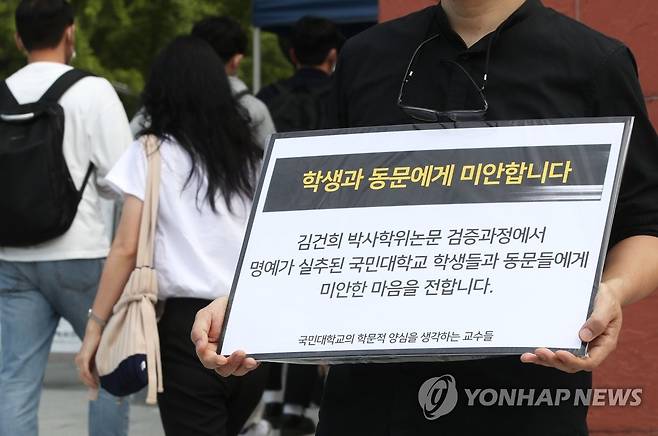 "김건희 논문 재조사를 촉구합니다" '국민대학교의 학문적 양심을 생각하는 교수들' 소속의 한 교수가 지난 9월 17일 오전 서울 성북구 국민대학교 정문 앞에서 윤석열 전 검찰총장 부인 김건희 씨의 박사 논문 재조사를 촉구하는 1인 시위를 하고 있다. [연합뉴스 자료사진]