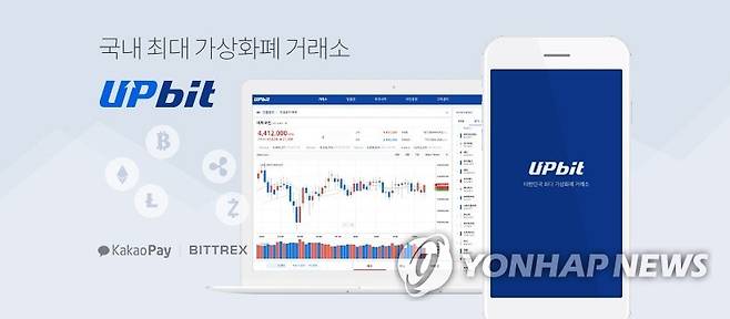 가상화폐 거래소 '업비트' [업비트 페이스북 캡처]