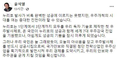윤석열 페이스북 갈무리