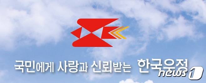 강원지방우정청 소개 그래픽 자료 일부. (강원지방우정청 제공.) 2021.10.21/ 뉴스1