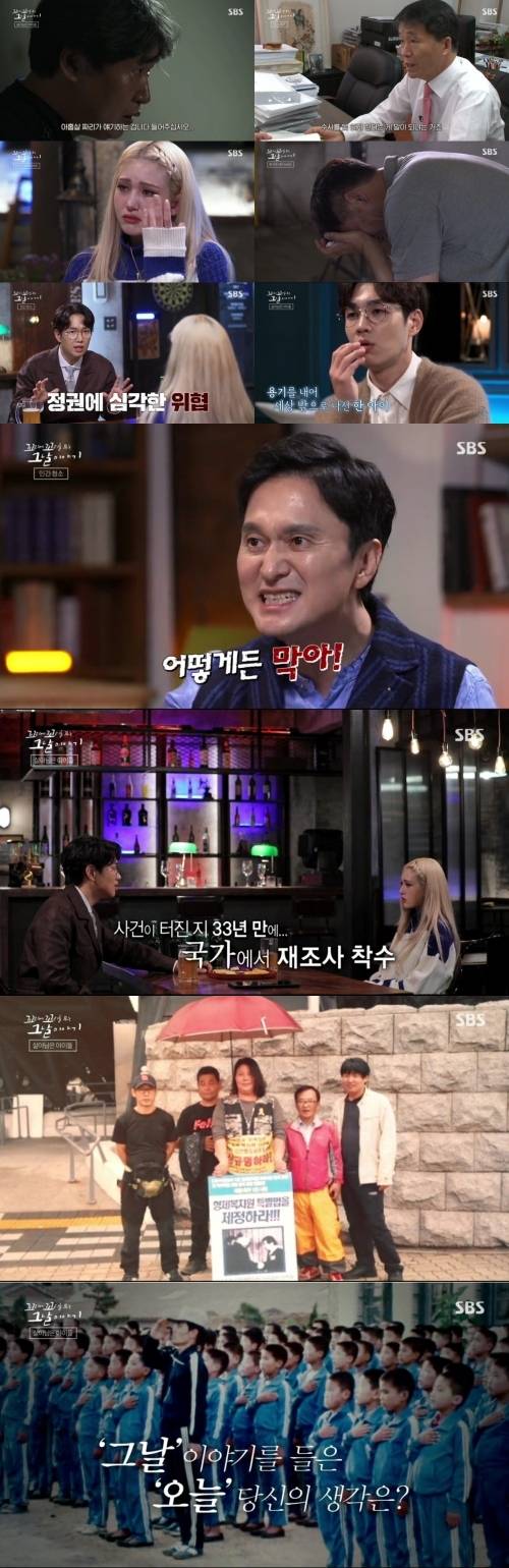 SBS '꼬리에 꼬리를 무는 그날 이야기' © 뉴스1