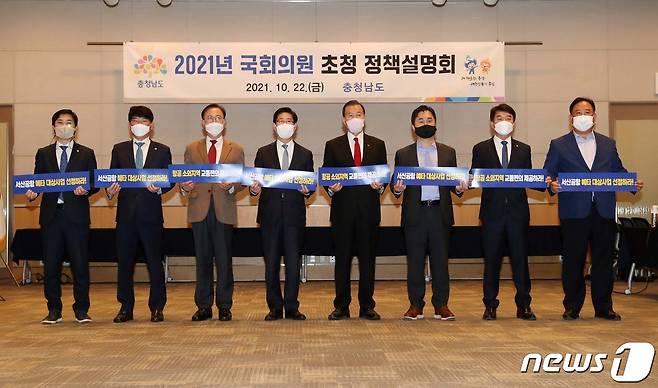 서산공항 관련 퍼포먼스는 양 지사와 참석 국회의원 전원이 ‘서산공항 예타 대상 사업 선정하라’, ‘항공 소외지역 교통편의 제공하라’ 등의 글이 담긴 손피켓과 현수막을 들고 진행했다.(충남도 제공).© 뉴스1