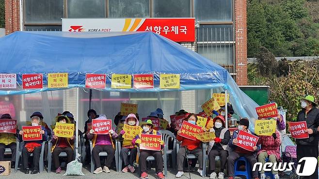 강원 영월군 중동면 석항리의 석항우체국이 다음 달 1일부터 민간위탁 시설인 우편취급국으로 전환하는 가운데 석항리 마을 준민들이 22일 오전 11시 이를 반대하기 위한 집회에 나서고 있다. 2021.10.22/뉴스1 신관호 기자.