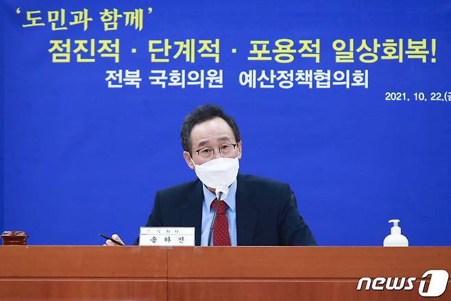 전북 국회의원과 전북도 예산정책협의회 화상회의가 22일 각 의원실 및 도청 영상회의실에서 열리고 있다. 송하진도지사가 김성주 도당위원장을 비롯한 의원들과 함께 2022년 국가예산 확보 국회단계 대응 및 도정 주요현안을논의하고 있다.(전북도 제공)2021.10.22/© 뉴스1