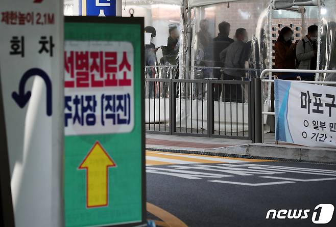 서울 마포구보건소 내 선별진료소에서 시민들이 코로나19 검사를 받기 위해 대기하고 있다. 2021.10.18/뉴스1 © News1 이동해 기자