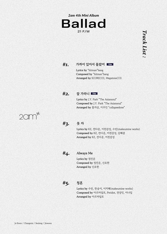 '명품 발라드 그룹' 2am이 새 미니앨범 'Ballad 21 F/W'(발라드 21 가을/겨울)의 트랙리스트를 공개했다. /문화창고 제공