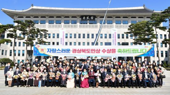 22일 경북도청에서 열린 '2021년 자랑스러운 경북도민상' 시상식 후 수상자들이 기념촬영을 하고 있다.