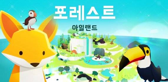 포레스트아일랜드. 네오위즈 제공.