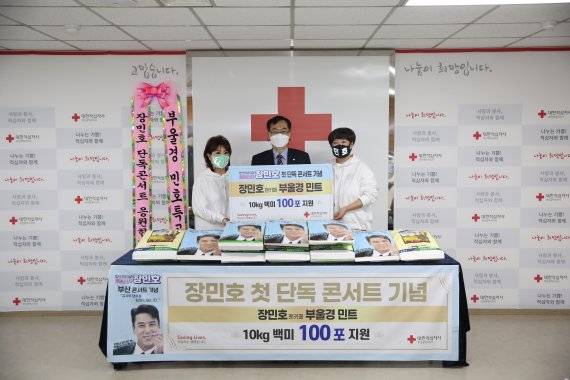 미스터트롯 장민호 팬카페 ‘부울경 민트’가 장민호 첫 단독콘서트 성공을 기원하며 10kg 포장 백미 100포를 대한적십자사 부산지사에 기부했다./제공=대한적십자사 부산지사