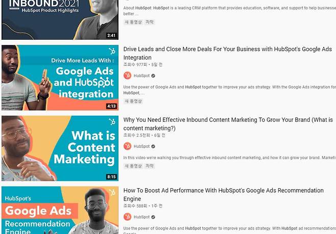 허브 스팟 유튜브 채널. 출처 = 유튜브 Hub Spot 계정