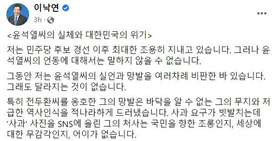 이낙연 전 민주당 대표가 22일 올린 페이스북 글. 페이스북 캡처