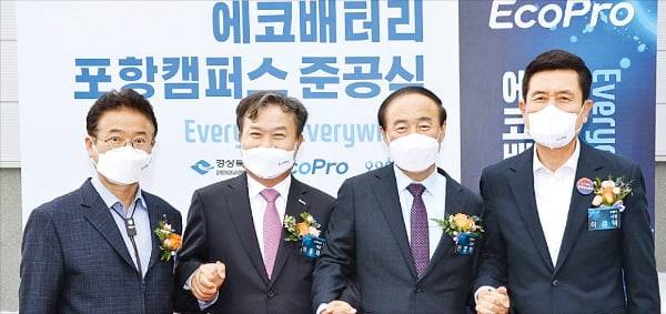 에코프로이엠이 21일 경북 포항의 일반산업단지에서 양극재 공장 준공식을 열고 시운전에 들어갔다. 이곳은 연 3만6000t의 하이니켈 양극재 생산능력을 갖췄다. 왼쪽부터 이철우 경북지사, 이동채 에코프로 회장, 전영현 삼성SDI 사장, 이강덕 포항시장.  /포항시  제공