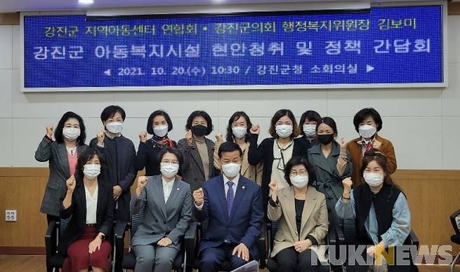 강진군의회 주최로 지난 20일 강진군청 소회의실에서 열린 강진군지역아동센터연합회와의 정책 간담회에서 김기순 연합회장은 “최근 취약계층 아동 돌봄 필요성이 증대되고 있으며, 그 역할을 지역아동센터에서 수행하고 있다”며 “센터가 본연의 역할을 다 할 수 있도록 운영비 현실화와 급식조리사 지원, 종사자 처우개선 등에 관심을 가져달라”고 강조했다.[사진=강진군의회]