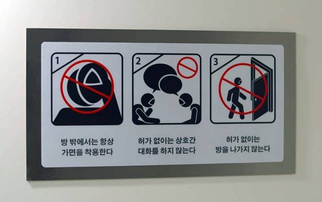 오징어게임 제3화 '우산을 쓴 남자'편에서 일과를 마치고 돌아온 일꾼 숙소 벽에 반드시 지켜야 할 규칙들이 적혀 있다. 넷플릭스 화면 캡처