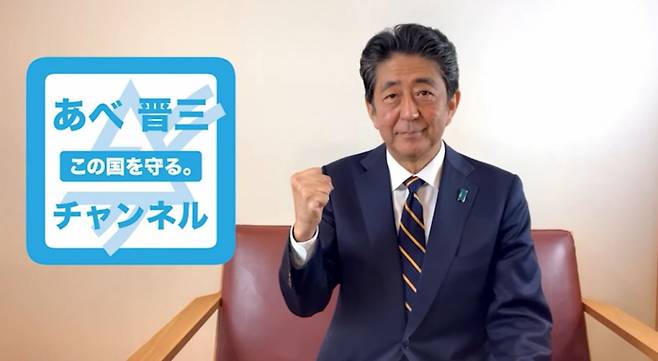 아베 신조 전 일본 총리/ '아베신조채널' 유튜브 영상 캡처
