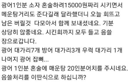 광어회를 배달 주문한 이용객은 매운탕 거리를 같이 달라고 요구해 음식점 측은 생선 머리부위 11개를 포함해 20인분 치를 보냈다. 이에 주문자는 항의했다. /사진=커뮤니티 캡처