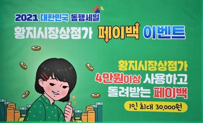 지난 6월 진행한 황지자유시장 페이백 행사.  *재판매 및 DB 금지