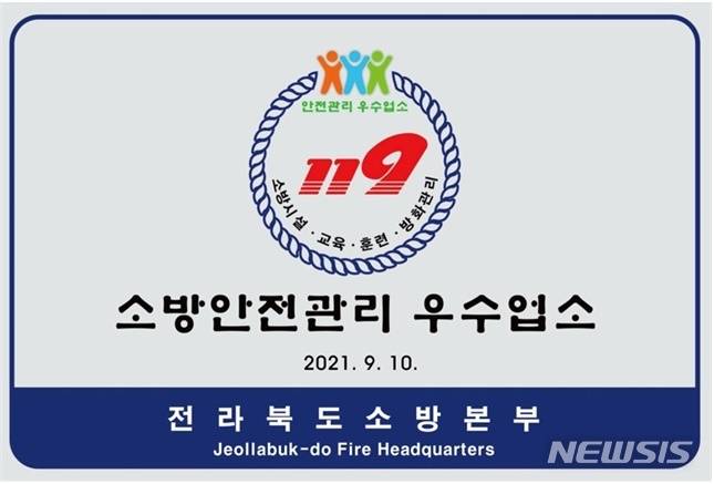 [전주=뉴시스]윤난슬 기자 = 전북소방본부는 다중이용업소 영업주의 자율 안전의식을 높이기 위해 '2021년 2차 안전관리우수업소 정기 갱신 심사'를 진행했다고 22일 밝혔다.(사진=전북소방 제공)