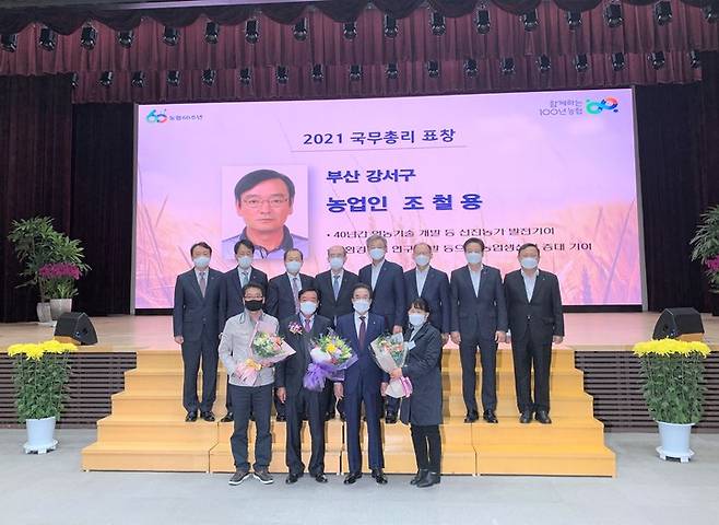 [부산=뉴시스]부산대저농협, 조철용·김경자 부부 조합원 한국새농민像 국무총리 표창. (사진=부산 농협 제공) *재판매 및 DB 금지