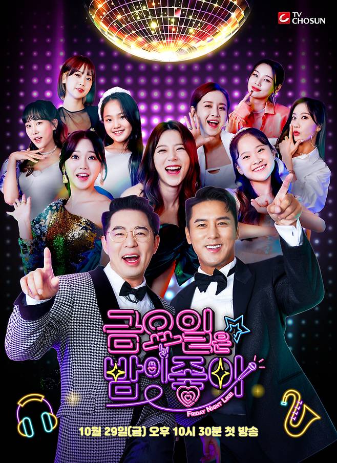 [서울=뉴시스]TV조선 '금요일은 밤이 좋아' (사진 = TV조선) 2021.10.22. photo@newsis.com