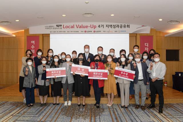 ▲로컬밸류업 성과공유회 단체사진ⓒLG화학 여수공장