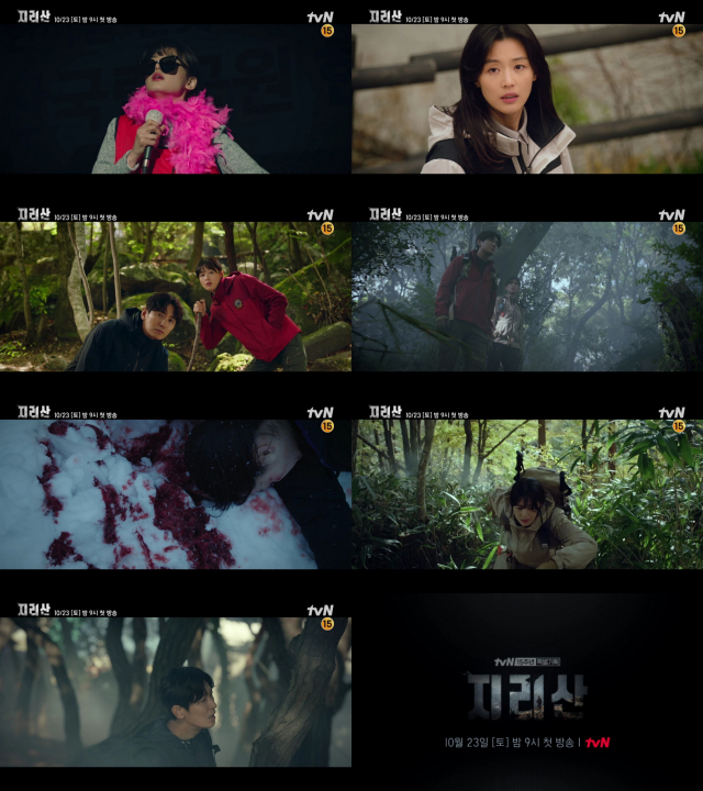 15일 첫 방송되는 tvN ‘지리산’의 예고편. /사진 제공=tvN