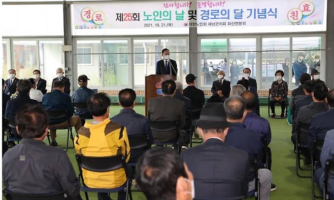 노인의 날 기념식 [해남군 제공·재판매 및 DB 금지]