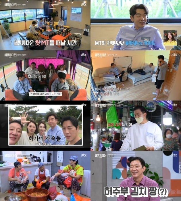 '해방타운'./ 사진=JTBC 방송화면