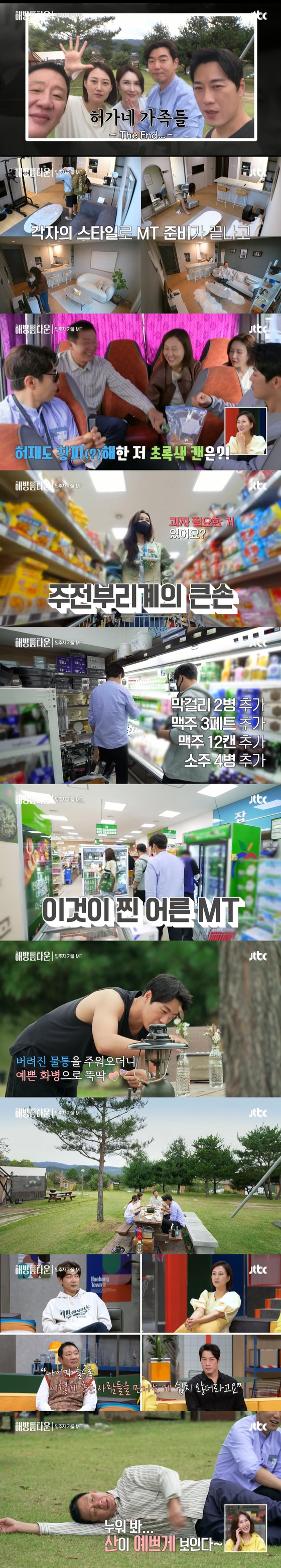 사진= JTBC '해방타운' 방송 캡처