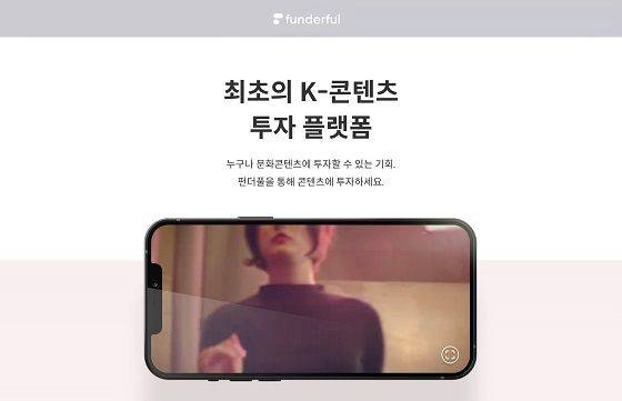 (출처 : 펀더풀 홈페이지)