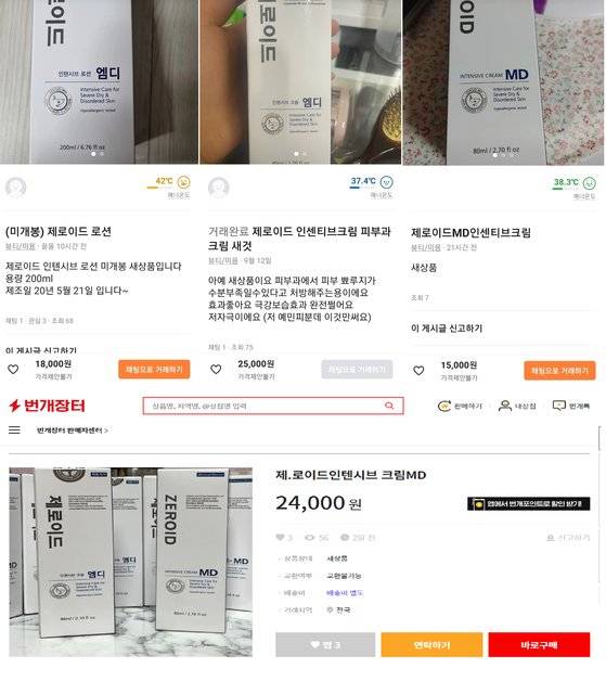 중고마켓에 최근 올라온 피부과용 보습로션 판매사례. 일반인이 의료기기로 분류된 화장품을 판매할 경우 처벌을 받을 수 있다. 일반적으로 'MD'가 붙으면 의료기기로 분류된다. 사이트 캡처