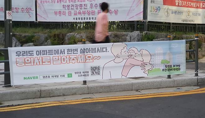 재개발을 위해 동의서 제출을 촉구하는 현수막.   쿠키뉴스 DB