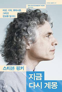 스티븐 핑커 지음/ 김한영 옮김/ 
사이언스북스/ 5만원