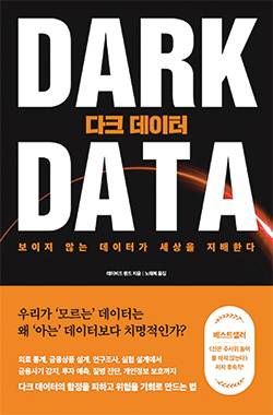 데이비드 핸드 지음/ 노태복 옮김/ 더퀘스트/ 1만8000원