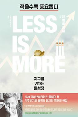 제이슨 히켈 지음/ 김현우 옮김/ 
창비/ 2만원