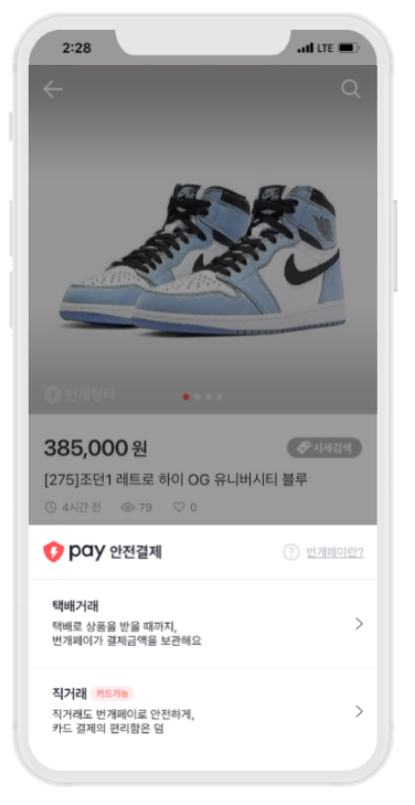 번개페이 사용 예시./사진제공=번개장터