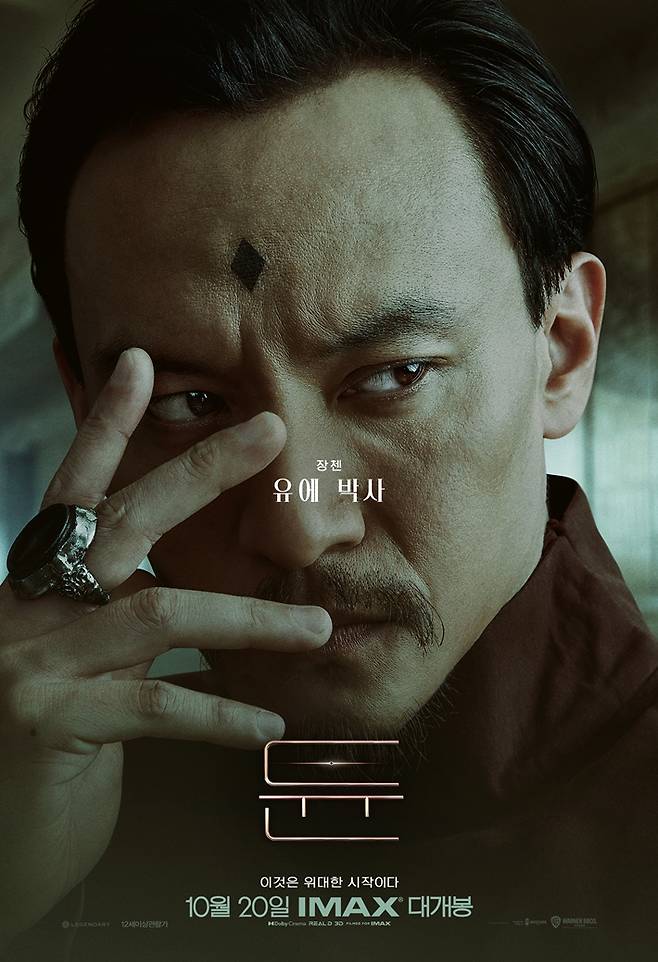 외화 '듄' 캐릭터 포스터. 워너브러더스 코리아㈜ 제공