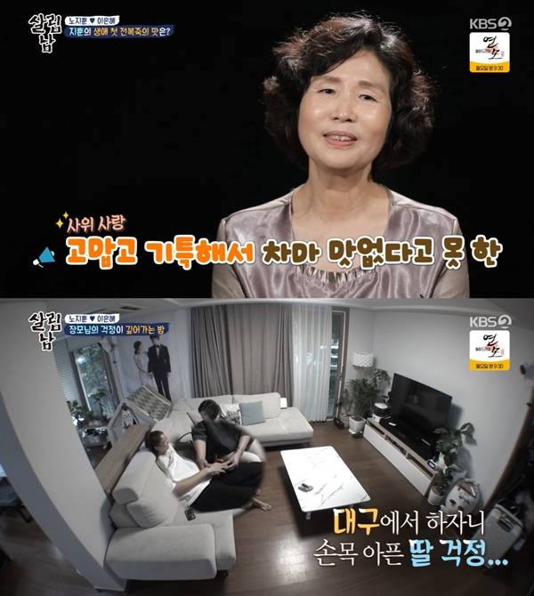 살림하는 남자들2 / 사진=KBS2