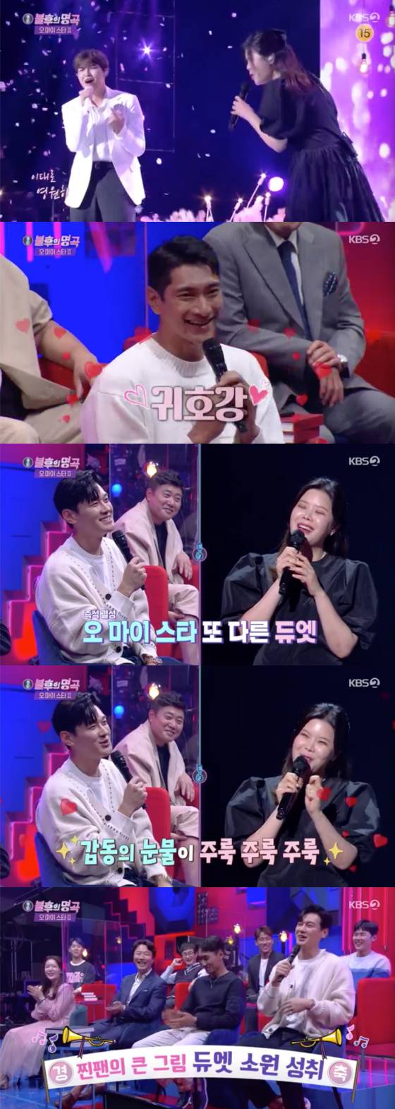 /사진=KBS2 '불후의 명곡' 방송 화면 캡처