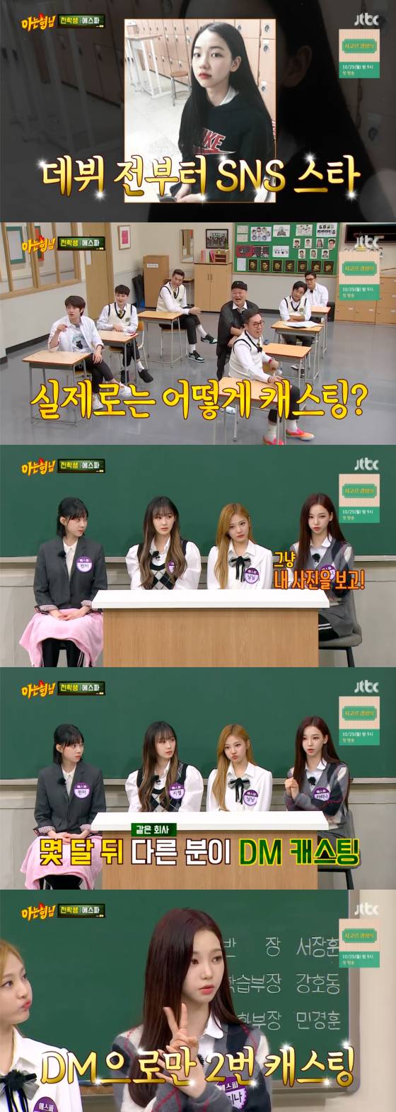 /사진=JTBC '아는 형님' 방송 화면 캡처