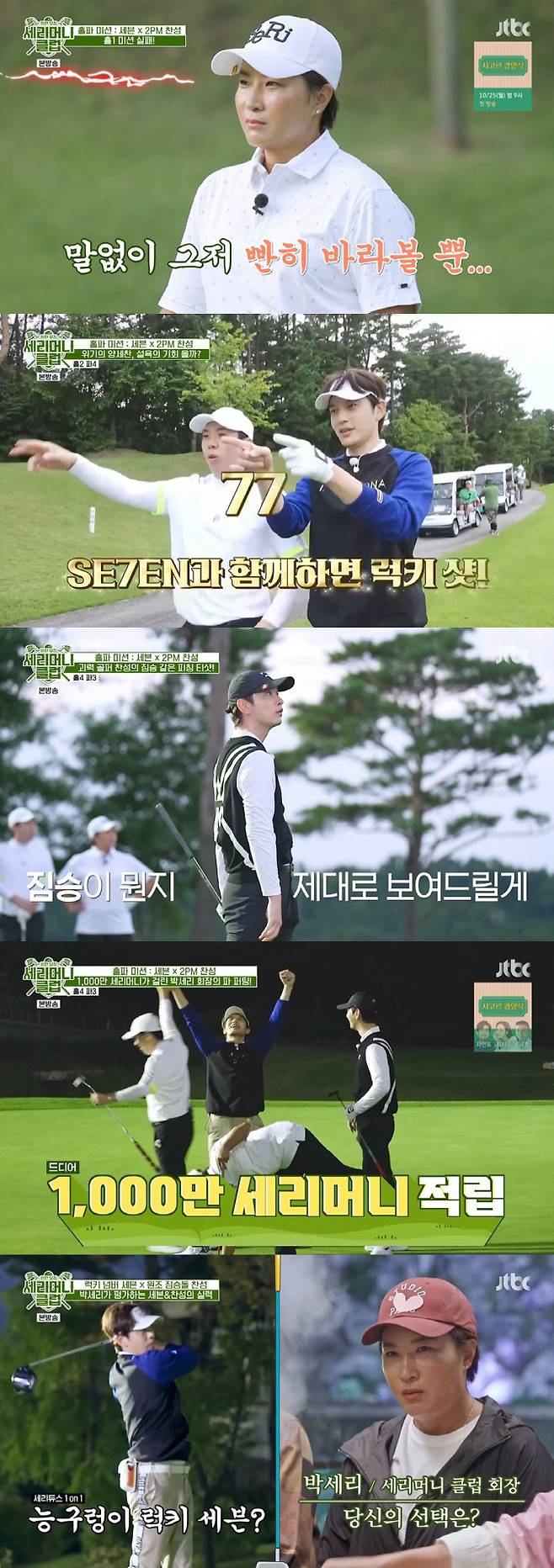 JTBC ‘세리머니 클럽’(사진=JTBC)