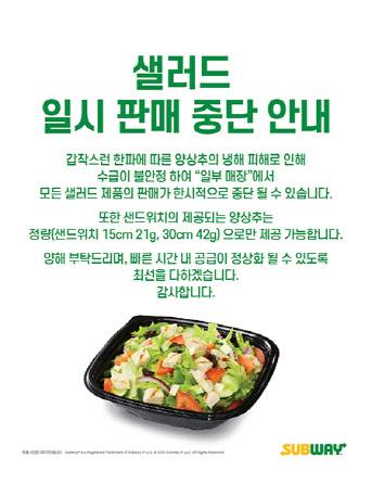 (사진=써브웨이)