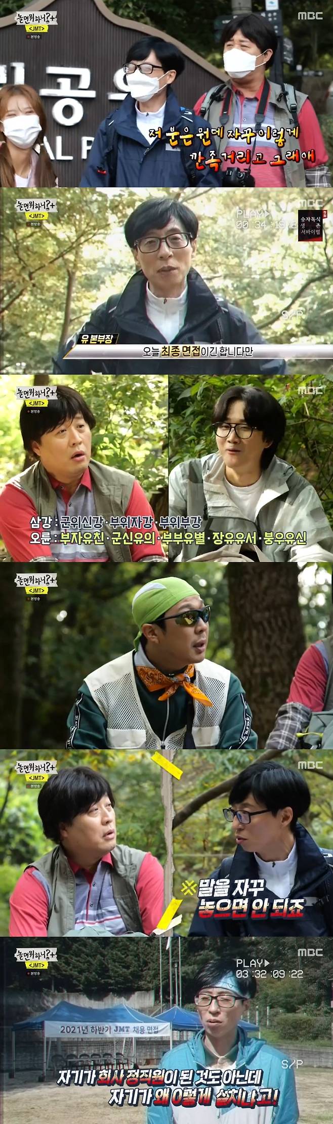 MBC '놀면 뭐하니?' 방송 화면 갈무리 © 뉴스1