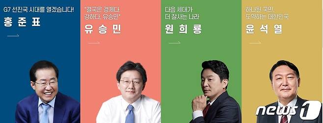 국민의힘 제20대 대통령 선거 예비후보 4인. (국민의힘 제공) ©뉴스1