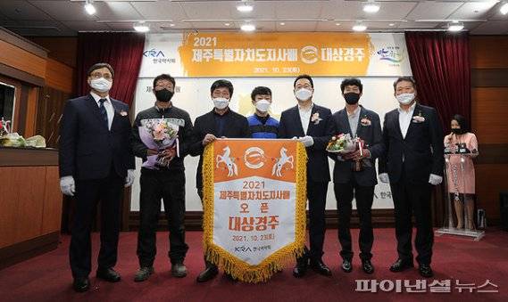 한국마사회 2021 제주도지사배 대상 경주 시상식(오픈 대상경주)