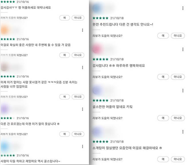 각각 이달 16일과 18일에 골드스푼 구글 앱스토어 평가란에 올라온 별점 5점 리뷰 글. 해당 글들은 현재 평가란에서 모두 삭제된 상태다.[구글 앱스토어 캡처]