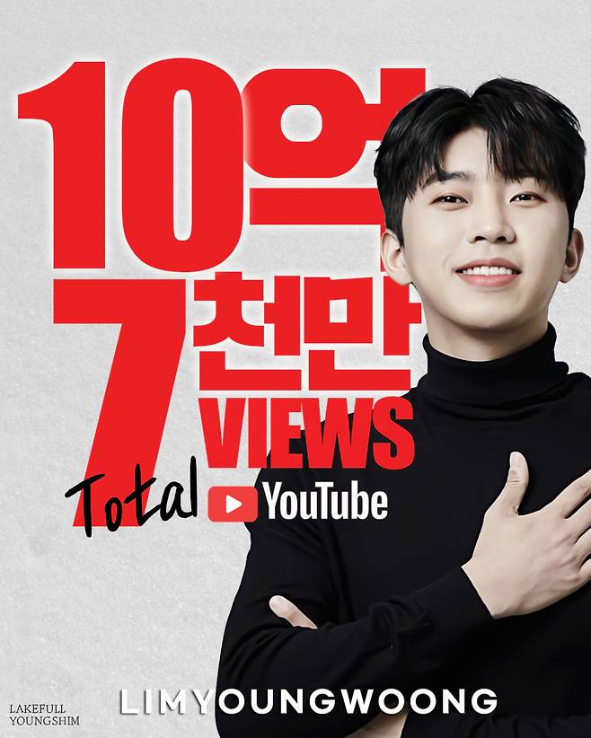 임영웅 유튜브 채널 10억 7천만뷰..영웅시대와 대기록 행진