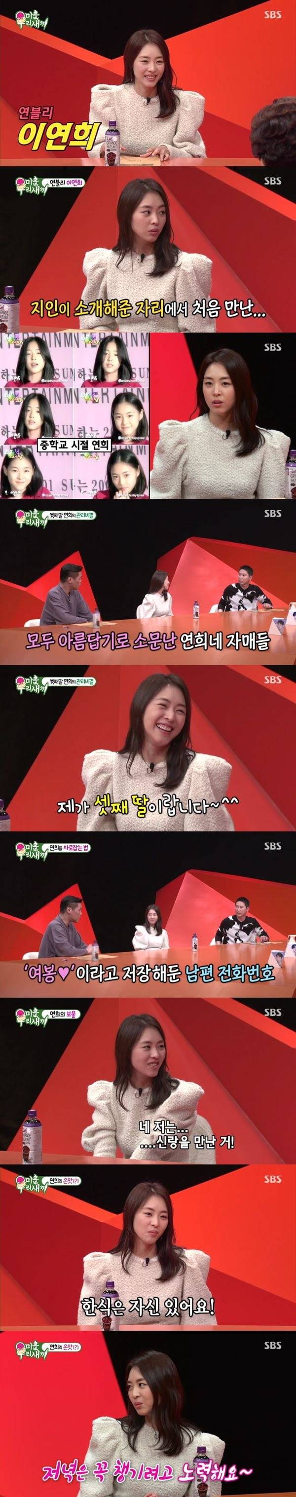 사진=SBS '미우새' 방송 화면.